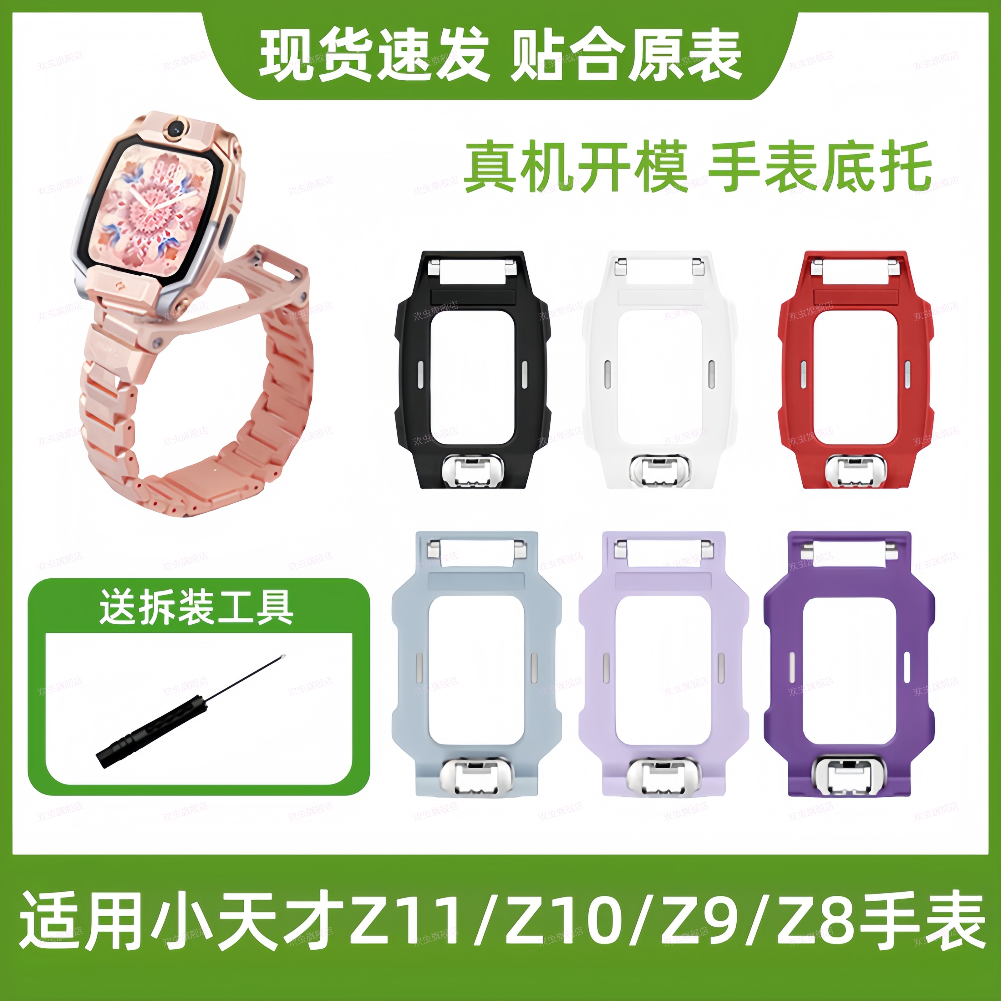 适用于小天才儿童手表Z11底托Z10/Z9少年版电话手表底托支架Z8底座托盘支架自拍接头运动手表配件螺丝杆卡盖