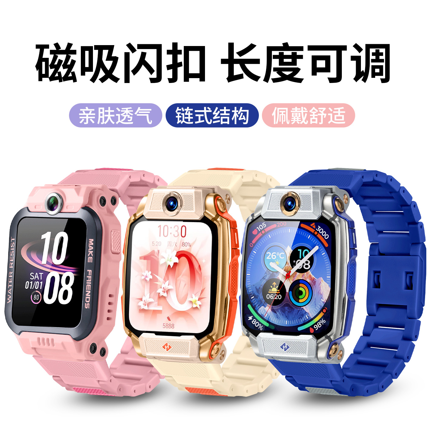 适用于小天才Z6Pro手表表带Z11/Z10/Z9/Z8磁吸闪扣Z6A/Z6S/Z6D高颜值百搭Q3/D5/Q1/N3儿童电话手表配件替换带