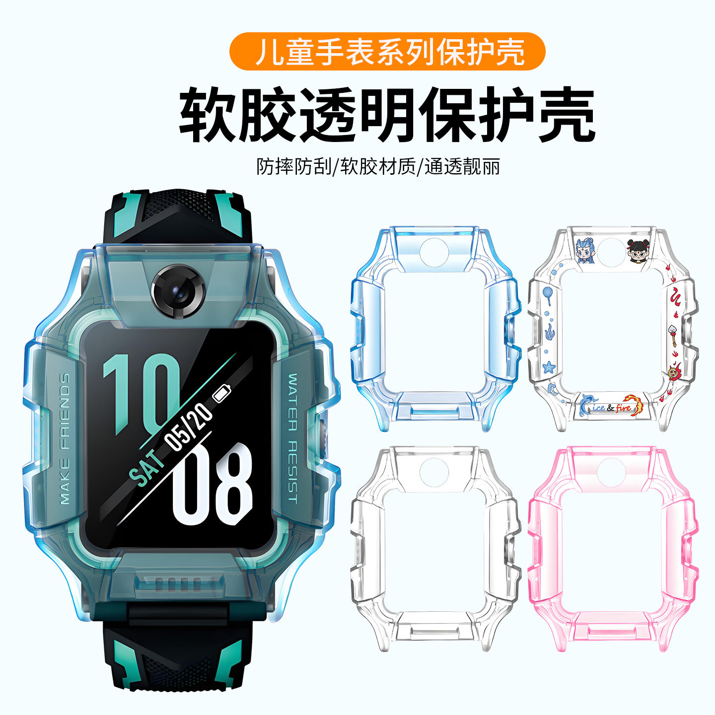 适用于小天才Z6保护壳儿童电话手表防刮防摔哪吒敖丙透明保护壳z6一体壳膜全包保护套学生高颜值印花软胶表壳,智能设备,智能手表/手环保护壳,淘宝优惠券,粉丝福利购,淘宝优惠卷