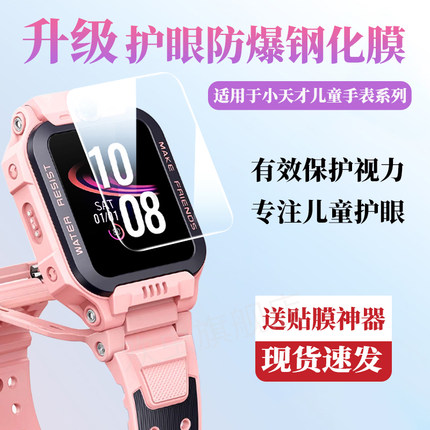 适用于小天才Z11儿童手表钢化膜Z10/Z9/Z8/Z7防爆高清全屏覆盖钢化膜Z6A/Z6S/Z6D巅峰版Z5Pro儿童手表贴膜