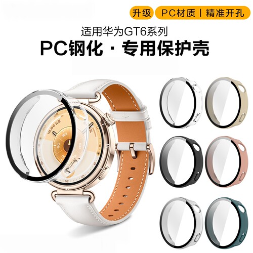 适用于华为GT7/GT6手表保护壳全包PC钢化GT6系列41mm一体保护套防刮防摔专用保护壳智能手表配件运动替换壳