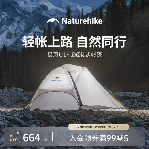 全新未拆封】挪客星河ul2星迹EXT徒步帐篷户外野营挪客云尚pro
