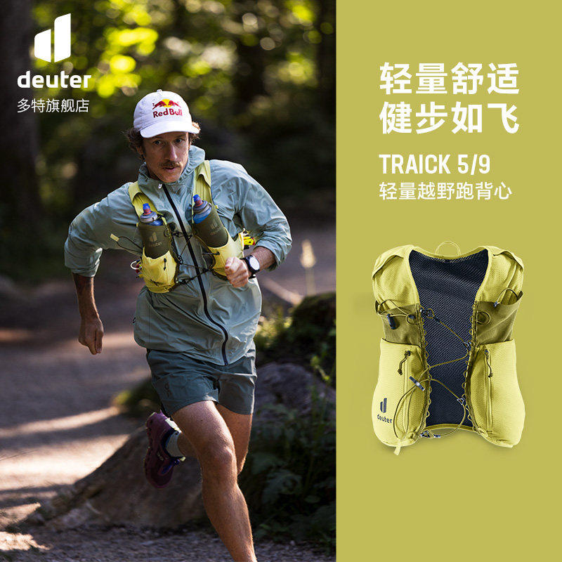 德国多特deuter进口越野跑杖袋马甲背心包男款登山骑行专业跑步包
