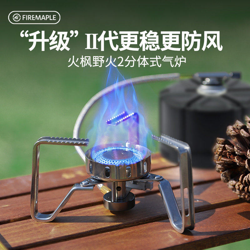火枫野火2分体式户外炉具卡式炉燃气炉灶便携式烧水炉头小烤火炉