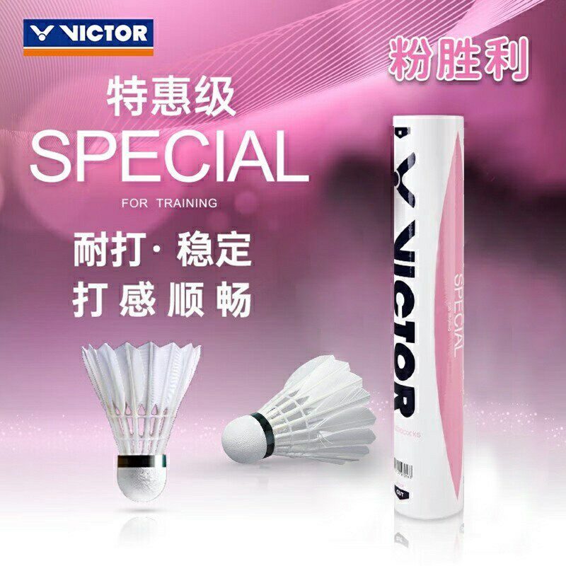 胜利威克多羽毛球 特惠级粉胜利羽毛球 稳定耐打 落点准确 鸭毛球
