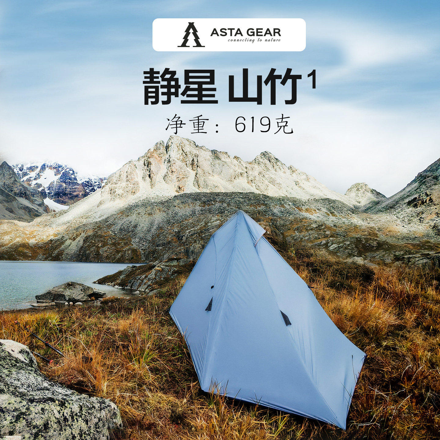 静星山竹 1金字塔帐篷超轻单人户外露营抗风防水徒步便携速搭帐篷