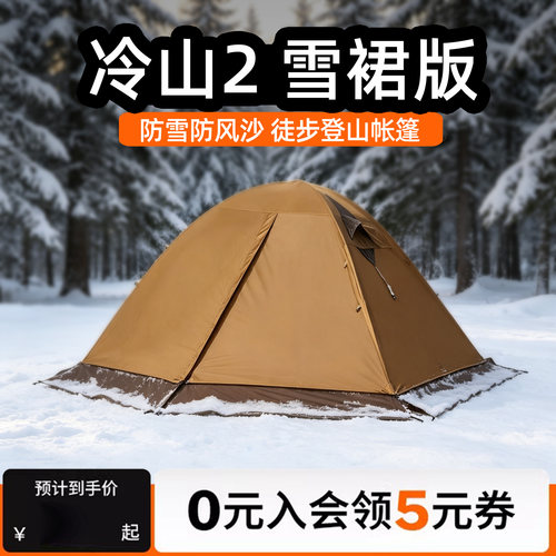 全新未开封】牧高笛冷山2帐篷徒步登山露营户外专业防暴雪冷山ul2