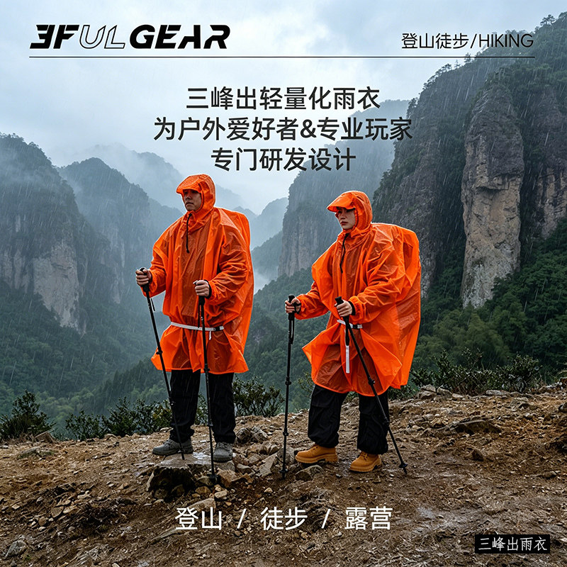 三峰出徒步雨衣210T/15D雨裤户外登山徒步骑行摩旅车三峰出雨衣