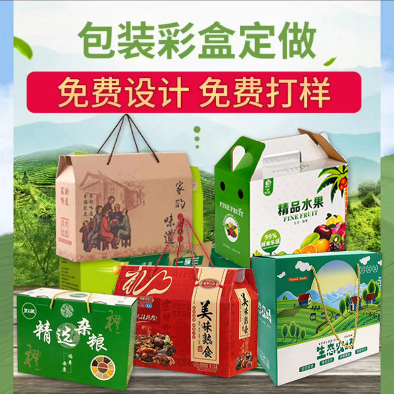 包装盒礼品盒粽子枇杷彩盒纸箱订做印刷