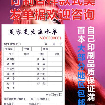 。美发收银单流水单单记账单理发店收据美发单通用美发流