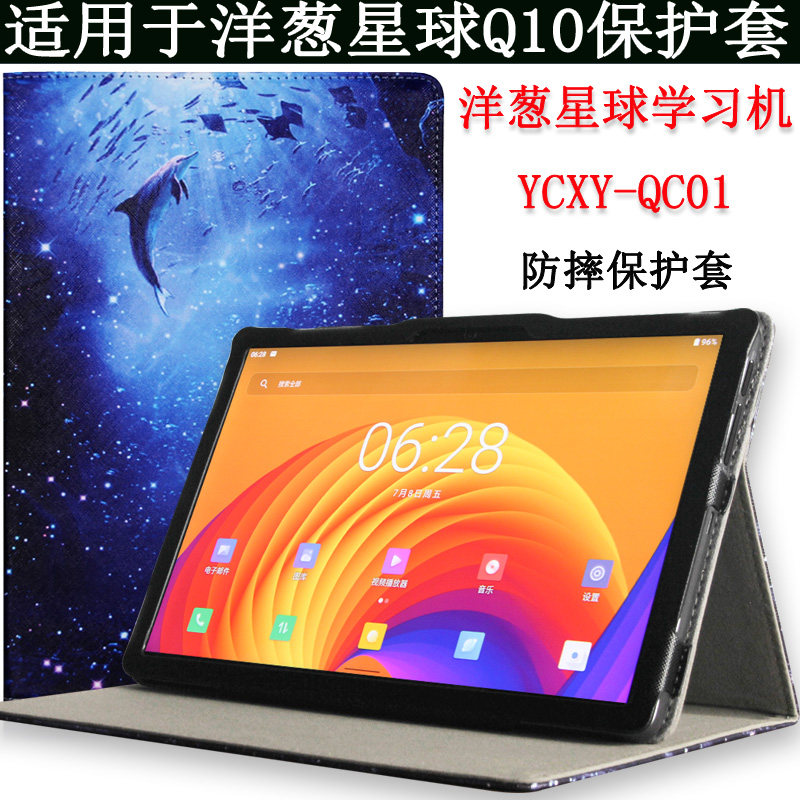 洋葱星球学习保护平板电脑外壳青葱派学园学院数学皮外英壳