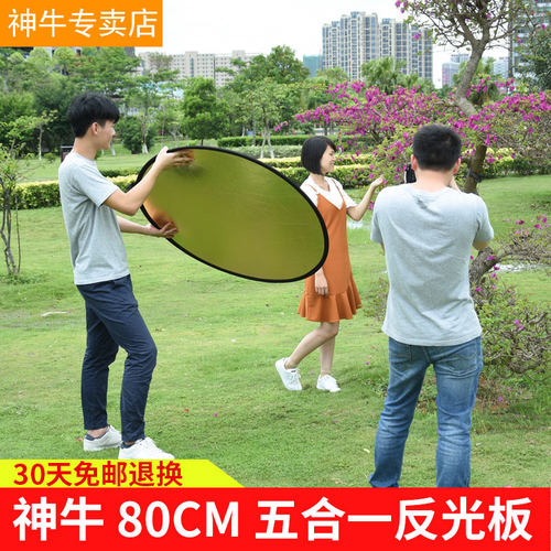 神牛  二合一 五合一迷你小型反光板遮光打光板摄影拍照道具外景