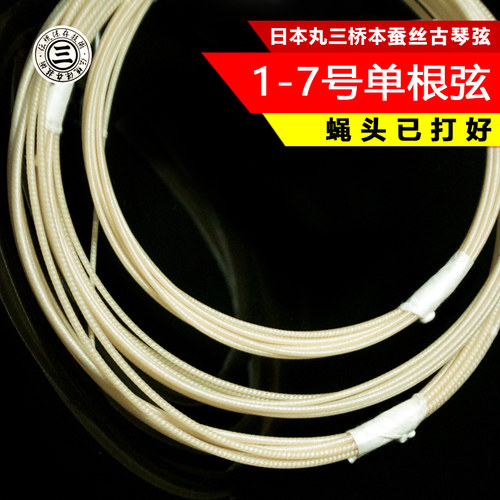 古琴丝弦 蚕丝弦 日丸桥 古琴琴弦 冰丝弦古琴弦 单根