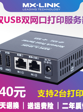 MLIN打印U共享器支持2打印机兼容标签针式自动
