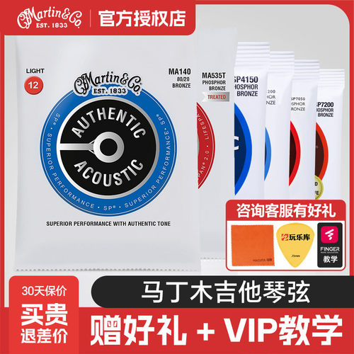 马丁琴弦吉他弦磷铜民谣木吉他玄线通用一根