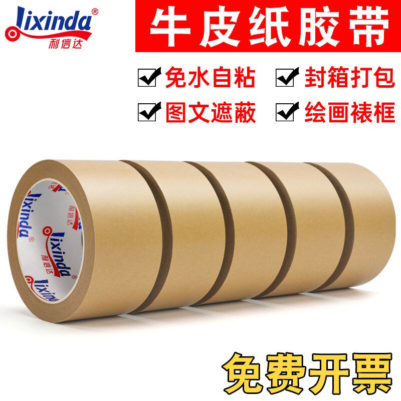 免水牛皮纸胶带手撕粘度强力自粘封箱打包装裱画框相框书写封口密