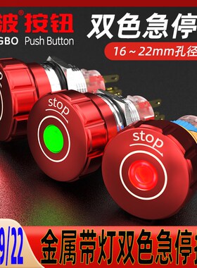 红波金属带灯急停按钮关9红色头部紧急停止断电伏
