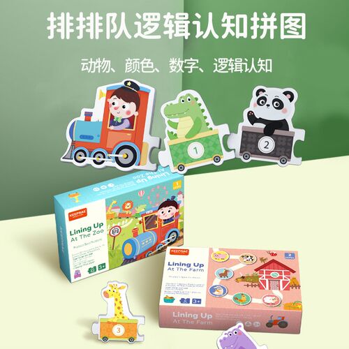 儿童启蒙动物队益智拼图幼儿园早教逻辑思维序游戏拼板