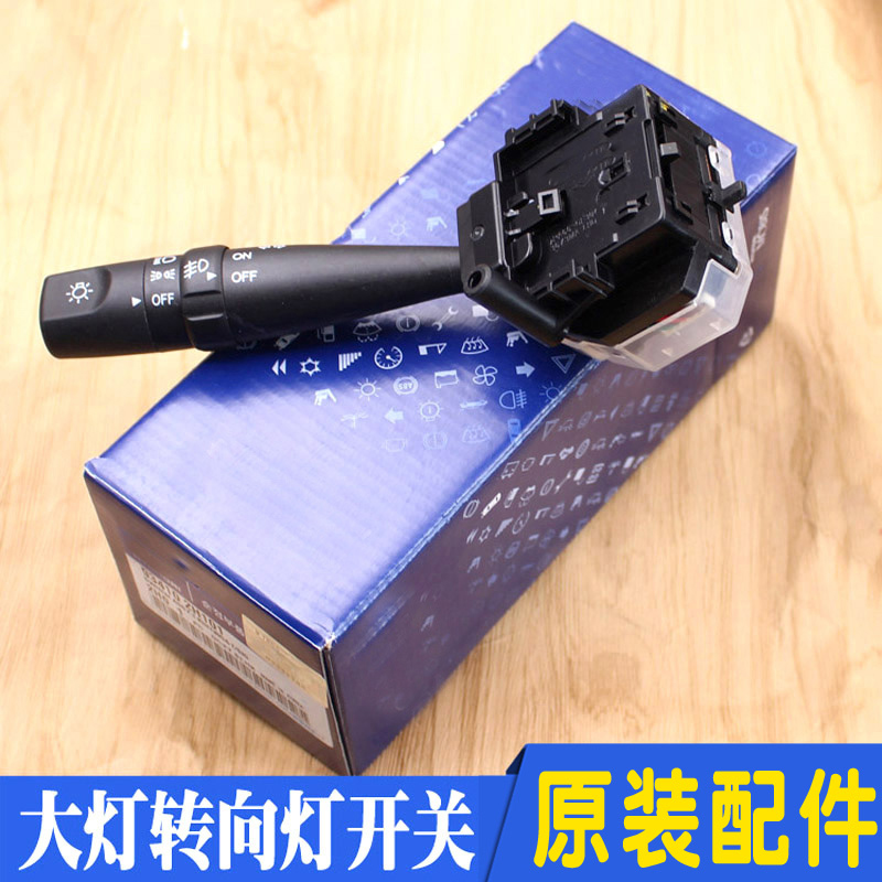 适配北京现代悦动汽车大灯开关方向灯雨刮雨刷器开关原装配件