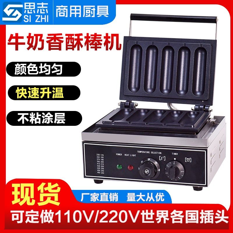 香酥牛奶棒器商用加长香酥热狗棒器热狗烤香肠烤肠