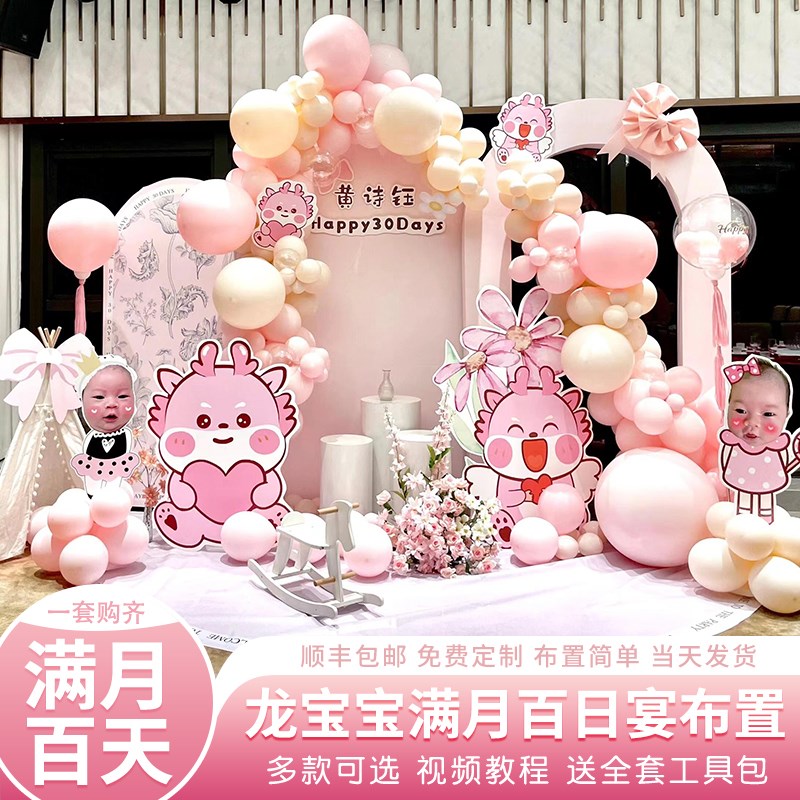 龙宝宝百天百日宴布置装饰场景百岁家里满月酒气球背景墙板图片
