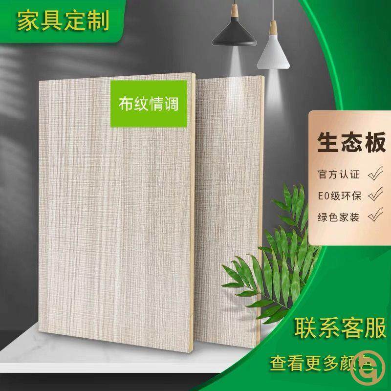 木工板整张生态板环保免漆板家具板面饰