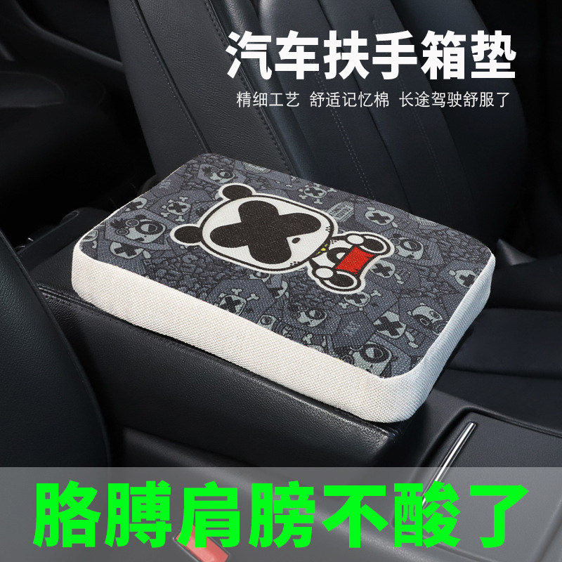 汽车中央扶手箱垫通用夏季车载增加记忆防滑肘保护垫