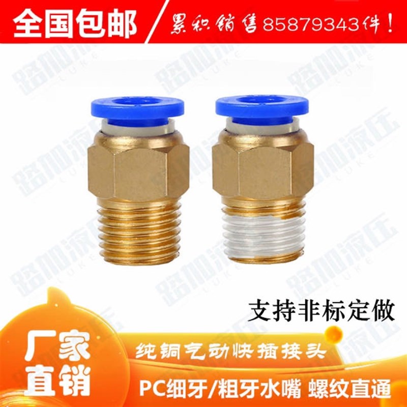 气动螺纹直通快插接头气水管公制粗牙PT   模具水嘴