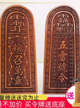 道具令牌老桃木令牌总召万灵五雷号令法器二十八星宿实木雕刻