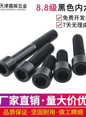 高强度内六角螺丝.级内六角螺栓黑色内六角螺钉MMMM