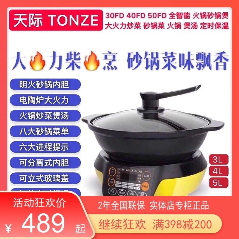 天际智能电全自动汤煮粥焖炖炒锅火锅