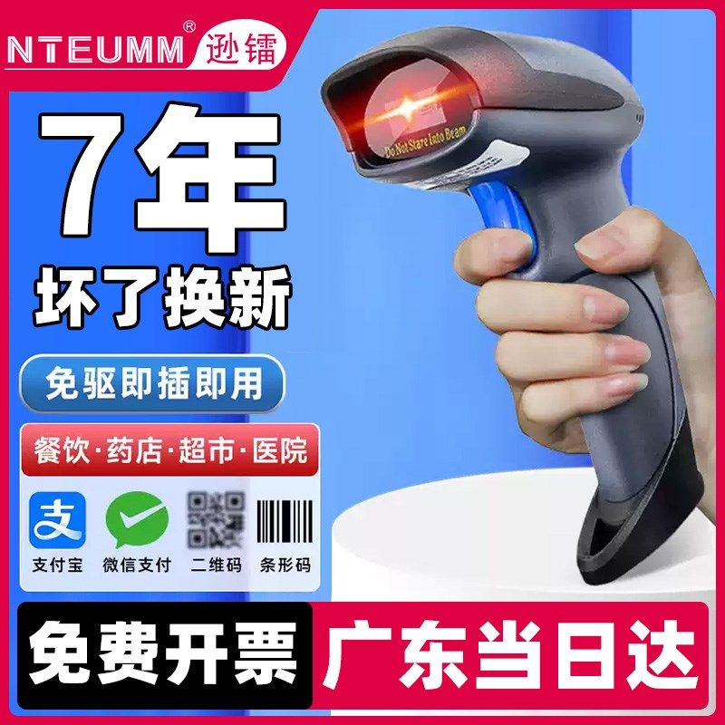 逊镭扫码枪条码扫描器超市快递一维二维条码扫码器线抢微信支付宝
