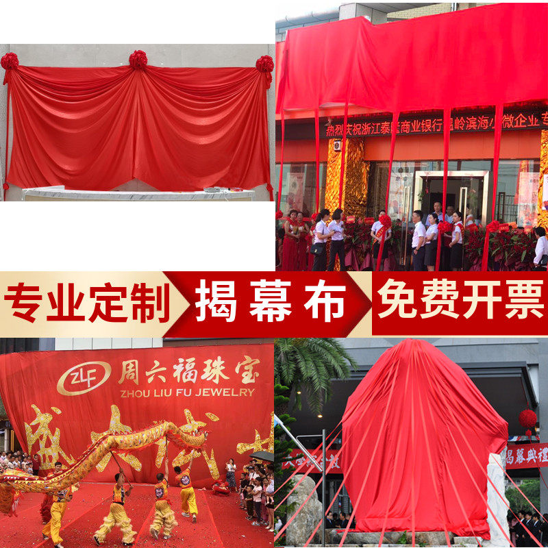 业揭幕红布球揭牌仪式红布牌匾招牌红绸布雕塑大红揭幕布