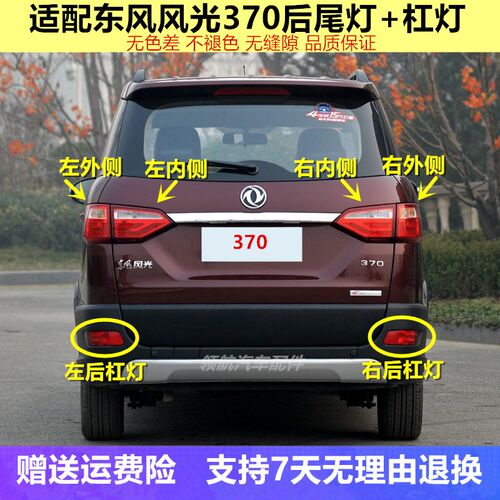 东风风光后尾灯总成左右刹车灯罩内外灯雾灯