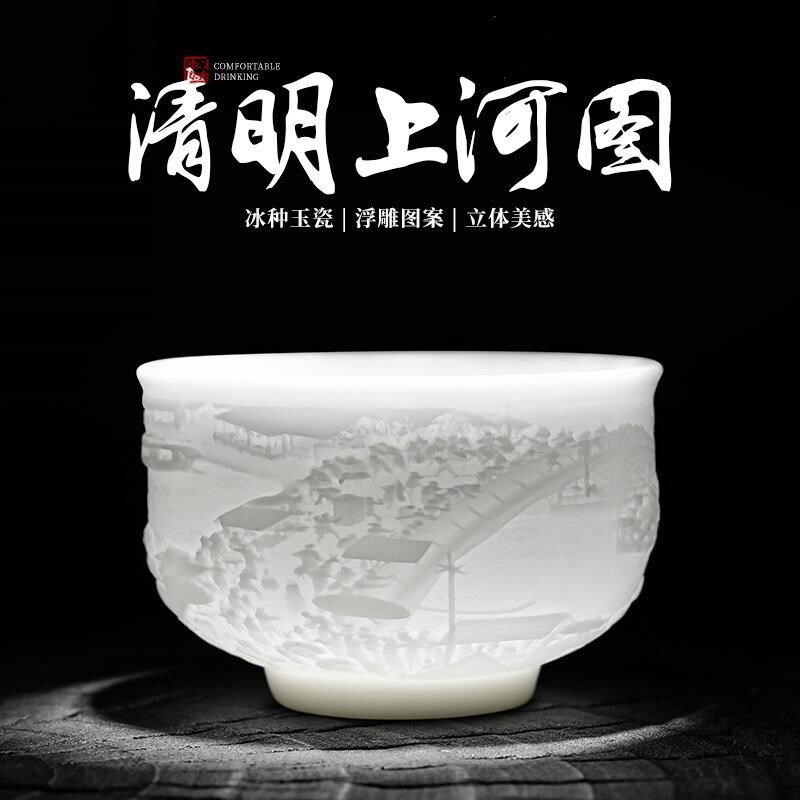 明上河图冰种玉瓷素烧杯浮雕端羊脂玉白瓷茶杯送礼盒