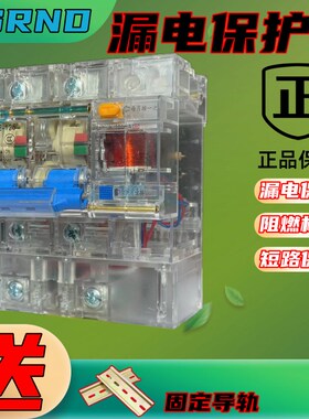漏电断路器空气关带漏电保护关家用短路过载DZLE漏保