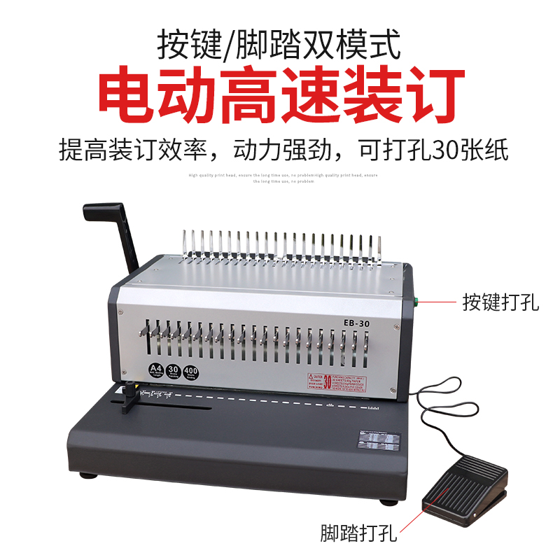 宝预胶圈夹条两用电动装订机EB-30自动打孔装订机10孔夹条打孔机2