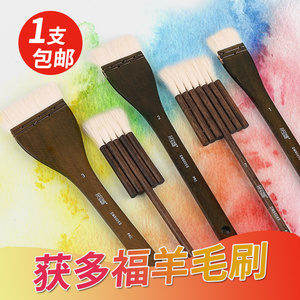 获多福水彩底纹刷羊毛刷笔刷刷水彩笔颜料笔绘画软头刷