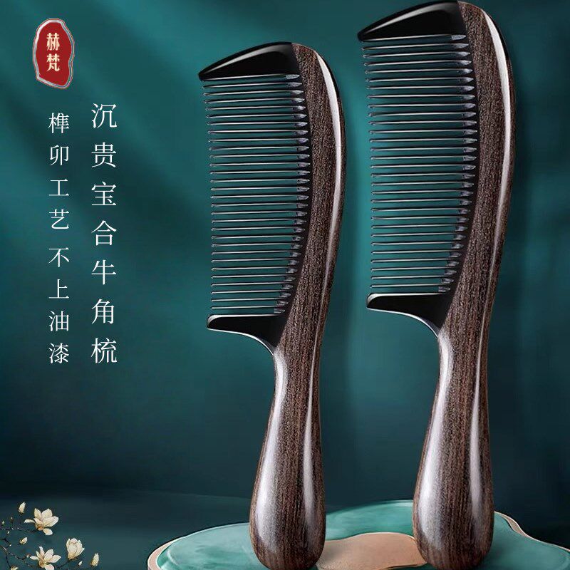 沉贵宝木梳子女士长发天然牛角梳防脱发静电养发头皮