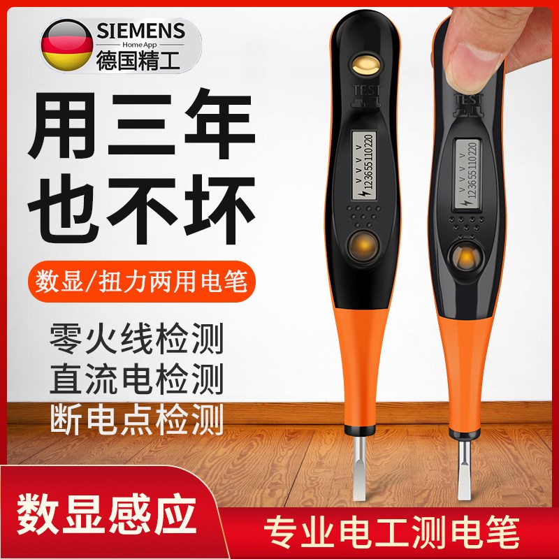 升级测电笔电工测断线漏电数显感应电笔验电笔试电笔