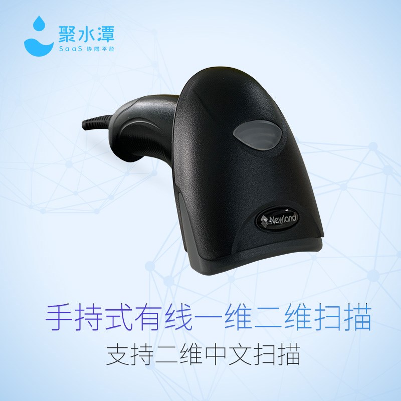 聚水潭一维二维线中文条码扫码枪条码扫描器