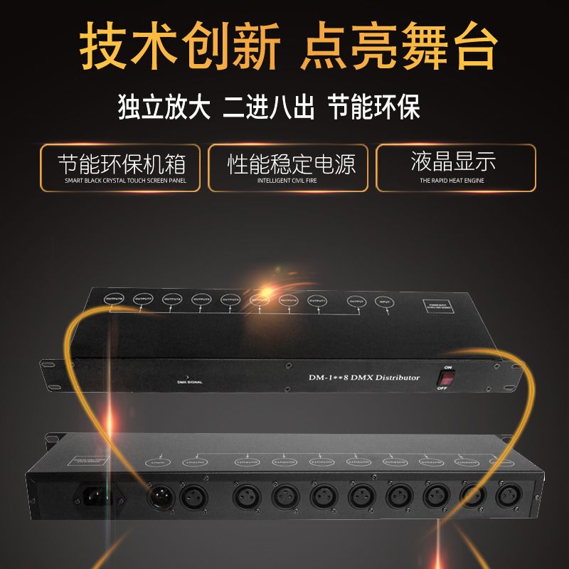 舞台灯光Dmx5124路8路信号放大器光电隔离光束Par光放大分布