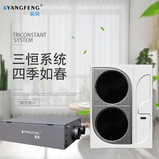 氧风三恒五恒水系统中央空调地暖除湿新风一体别墅家用毛细管辐射