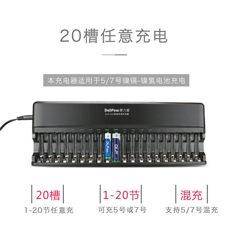 德力普T话筒5号充电电池充电器2槽充电柜智能转灯充7号