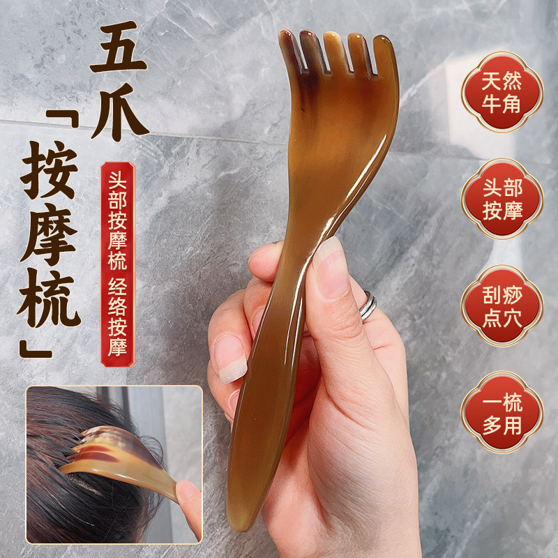 真牛角经络梳天然五爪头部按摩梳肩颈刮痧按摩爪挠头点穴长臂梳子