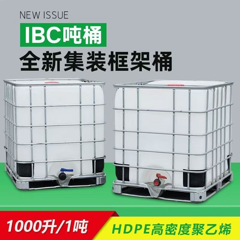 吨桶方形桶集装桶食品级农用塑料桶车载一吨化工桶塑料方桶