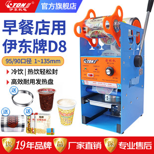 伊东EON手动封口机D商用饮料豆浆八宝粥早餐店打包手压式封杯机