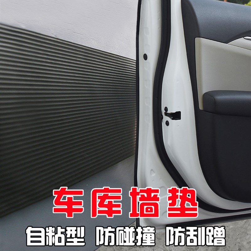 车库防撞墙贴垫车门防撞垫车位开门防撞停车墙体防撞保护洗车防碰