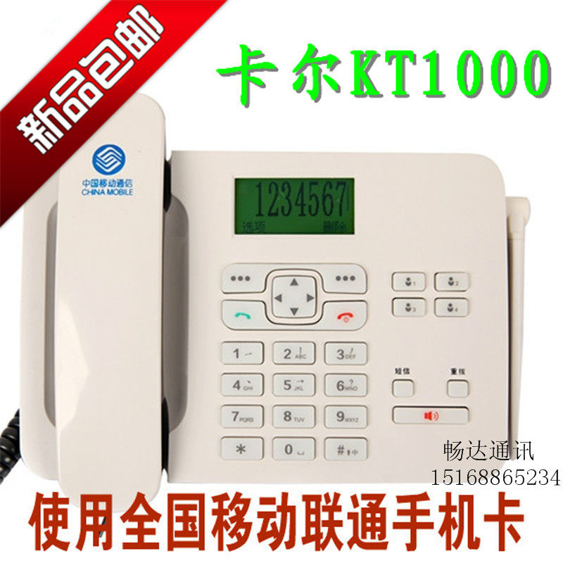 座铁通固话插卡电话卡尔手卡