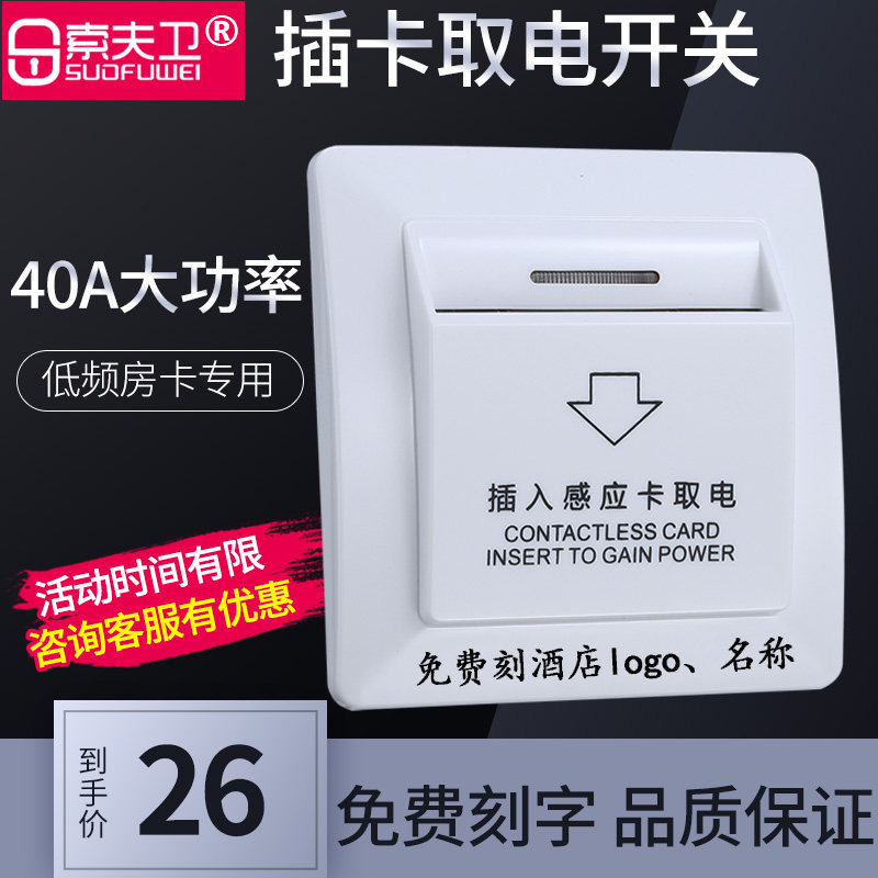 低频插卡取电关大功率酒店宾馆感应带延时房卡关